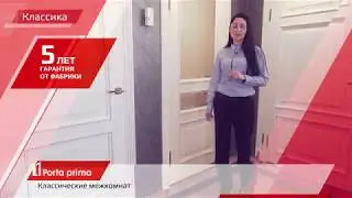 Классика, из серии 7 роликов, Порта прима