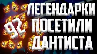 92 сакрала | Легендарки в гостях | Х2 Сакралы | Raid Shadow Legends