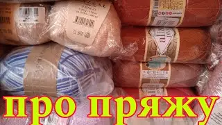 🧶 ПРЯЖА С ПОЛКИ  // Вторая серия 💥//