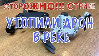Разборка Dji Mavic Mini после падения в реку (утопили квадрокоптер, дрон в воде)
