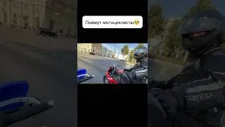 Мотоциклисты поймут🥹