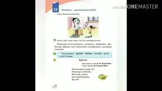 1класс-32с.Тазалық