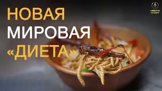 Тарантулов не желаете?