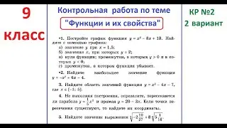 Алгебра 9 класс. Контрольная работа по теме 