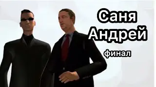 GTA: San Andreas - краткое содержание (часть 2)