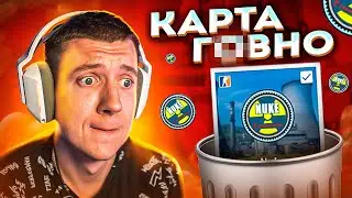 VALVE - УДАЛИТЕ ЭТУ КАРТУ!  (CS:GO)
