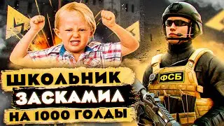 😈 ШКОЛЬНИК ЗАСКАМИЛ МЕНЯ НА 1000 ГОЛДЫ В STANDOFF 2 😈| 😱 СКАМ В СТАНДОФФ 2 😱