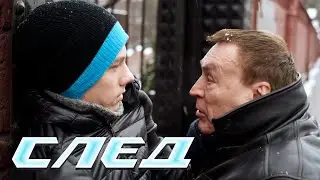 СЕРИАЛ СЛЕД: Минус два