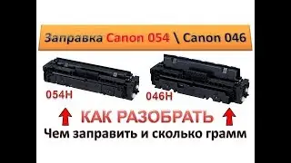 Refilling the Canon 054 \ Canon 046 cartridge | how and how to refill the Canon cartridge