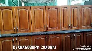КУХОННЫЙ ГАРНИТУРХОИ ЧУБИИ ТОЗА ДАР КУХНАБОЗОР НАВОШ