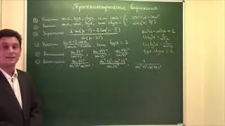 Задания 5 и 9. Часть 5. Преобразования тригонометрических выражений