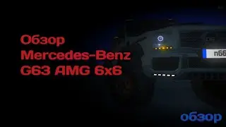 Обзор G63 6x6 в Симулятор автомобиля 2! #game #car #mercedes #games #gaming #mobile