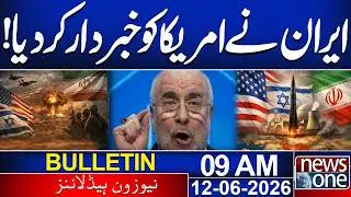 Budget 2026-27 | Salaries Increased | Iran-US Conflict | Iran Warned US! | 09 AM News Headlines