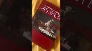 Гомбрих