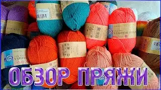 #ПРЯЖА
