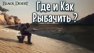 FISHING IN BLACK DESERT 2026
