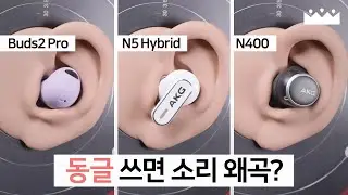 【소리체험】 다 좋은데 동글이 문제. 😵 AKG N5 하이브리드 vs N400, 버즈2 프로 비교 측정리뷰
