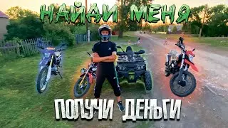 НАЙДИ МЕНЯ В ЛЕСУ и ПОЛУЧИ …