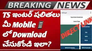 😀HOW TO CHECK TS INTER RESULTS ONLINE 2022|TS INTER RESULTS ARE OUT|TS INTER RESULTS DATE CONFIRMED👍