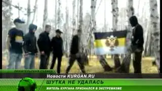 Экстремист