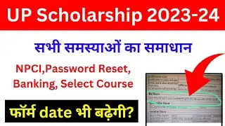 Problem's Solution & last date of UP Scholarship Online Form 2023-24 | UP Scholarship 2023-24 apply