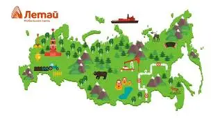 Роуминг с мобильной связью Летай