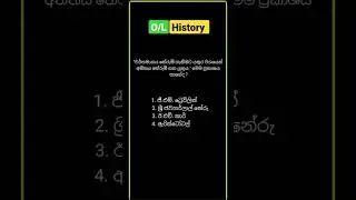 ඉතිහාසය Revision 🧠|60| #ol #mcq #history #අර්ථදැක්වීම් #සාමාන්යපෙළ #shorts #sinhala #olexam #2023ol