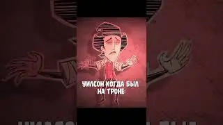 Когда на троне:.... #дст #shorts