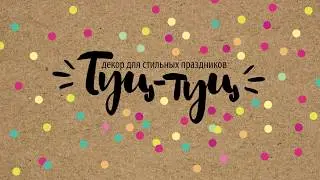 Анимация логотипа для магазина праздничного декора 