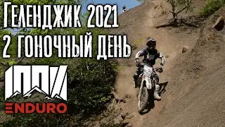 100%ENDURO 2021, 2 гоночный день.