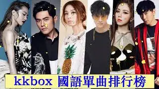 40首中文流行音樂｜怎麼了、光年之外、漂向北方 、告白氣球、等你下課｜G E M 鄧紫棋、周杰倫 Jay Chou、薛之謙 Joker Xue、黃明志Namewee、田馥甄 H