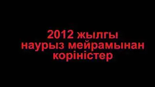 Кабанбай ауылы(Жарбулак) 2012 наурыз