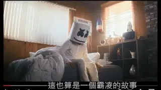 超火熱流行歌, 反霸凌, 中英文字幕 Marshmello: Alone, 聽歌學英文