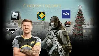 Поздравление  с Новым Годом | Сборник Игр 2024