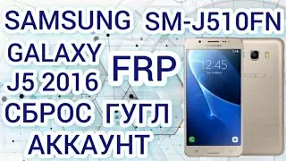 FRP Samsung Galaxy J5 (2016) SM-J510FN Google Account FRP Bypass Сброс Гугл аккаунта Android 7.1.1