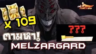ตามหา เมลซาร์การ์ด 109 ใบ โอกาส 0.5% | One Punch Man The Strongest