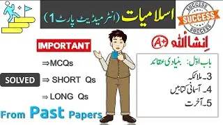 1st year islamiyat chapter 1 important short questions solved from past papers | Islamiat  11 Guess