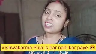Vishwakarma Puja is bar nahi kar paye 😥 || #vlog 