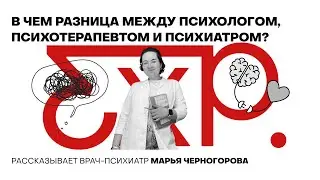 Психолог, психотерапевт, психиатр: к кому когда обращаться?