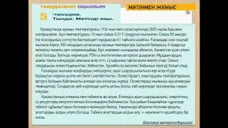 Қазақстандағы мұздықтардың еруі. 7 сынып, 6 сабақ