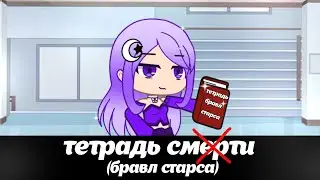 😯тетрадь смерти😯✨меме✨