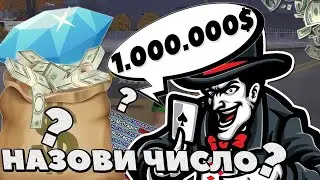 CRMP | НАЗОВИ ЛЮБОЕ ЧИСЛО ОТ 1 до 50 И ПОЛУЧИ ДЕНЬГИ | GTARP
