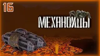 Механоиды (A.I.M.) ► Прохождение #16 Полный доступ