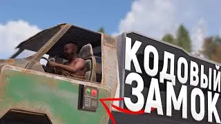 КОДЛОК ДЛЯ МАШИНЫ, ФИКС БУНКЕРА, КАРЬЕР ТЕПЕРЬ ИМБА ? - rust \ Раст обновление