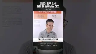 한국 깔보던 일본 이제는 매달린다 #강철구