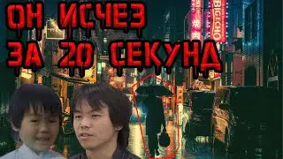 Жуткое дело из Японии. Исчезновение за 20 секунд в доме