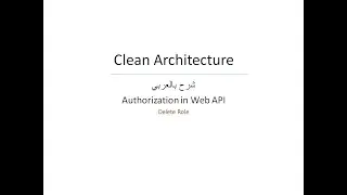 46.Delete Role in Web API In Clean Architecture شرح بالعربي
