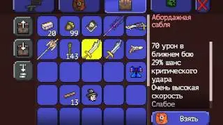 Обзор моей Terari'i