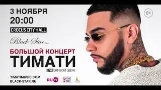 Тимати Баклажан Лада Седан