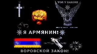 ай джоля воровская да не не людская